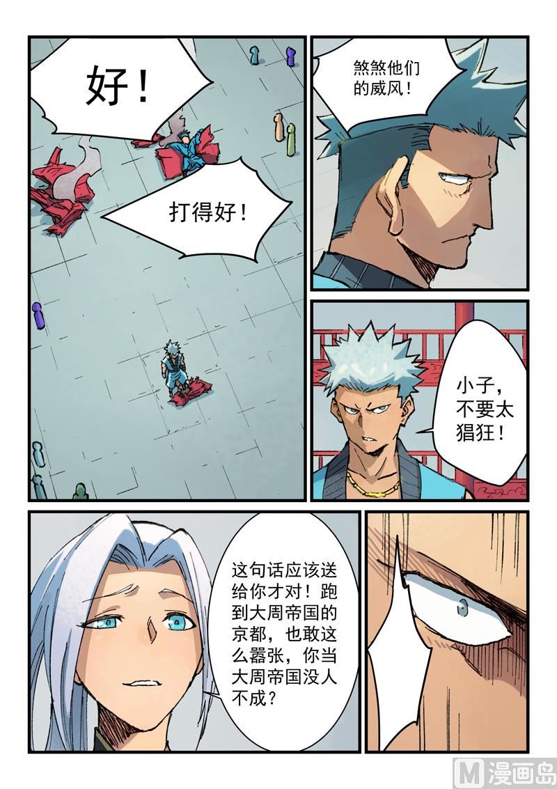 星武神訣 - 第376話 - 1