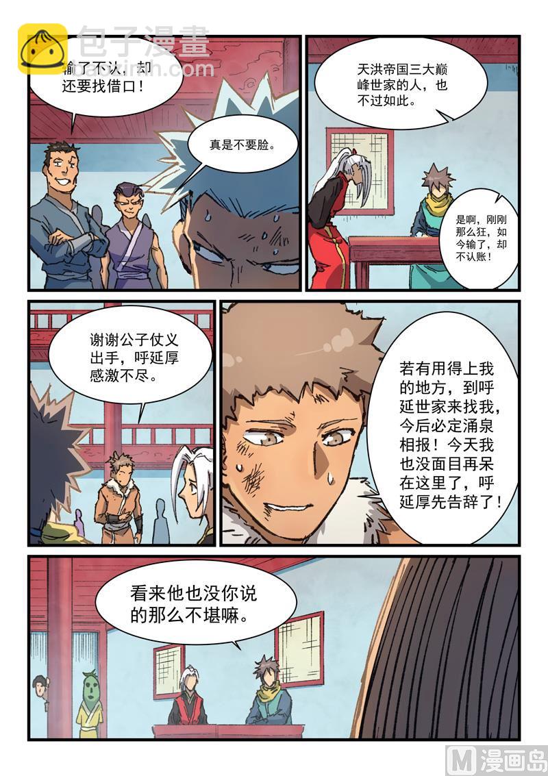 星武神诀 - 第376话 - 1