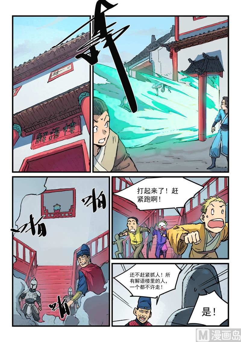 星武神诀 - 第378话 - 1