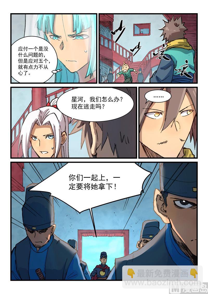 星武神訣 - 第378話 - 2