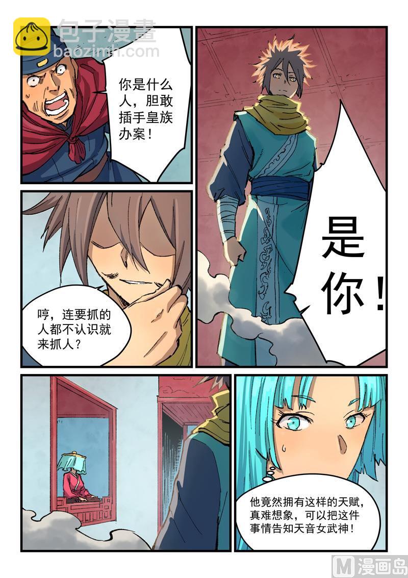 星武神訣 - 第378話 - 1