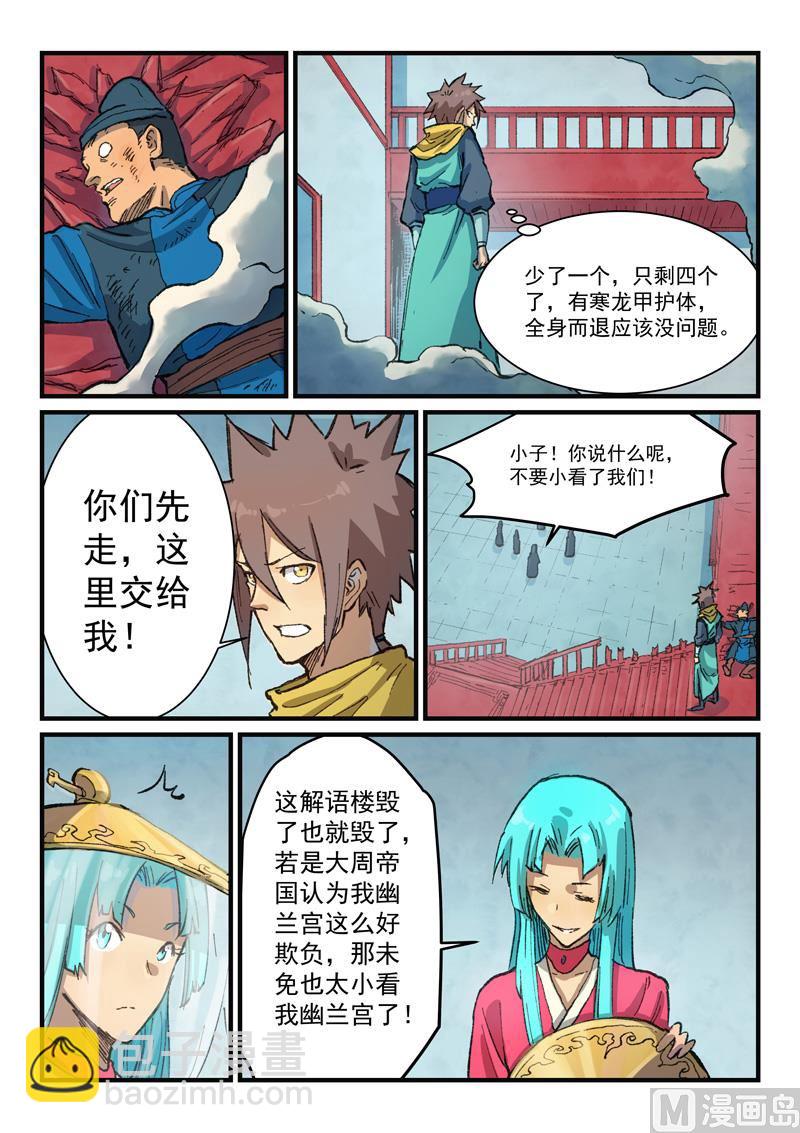 星武神訣 - 第378話 - 2