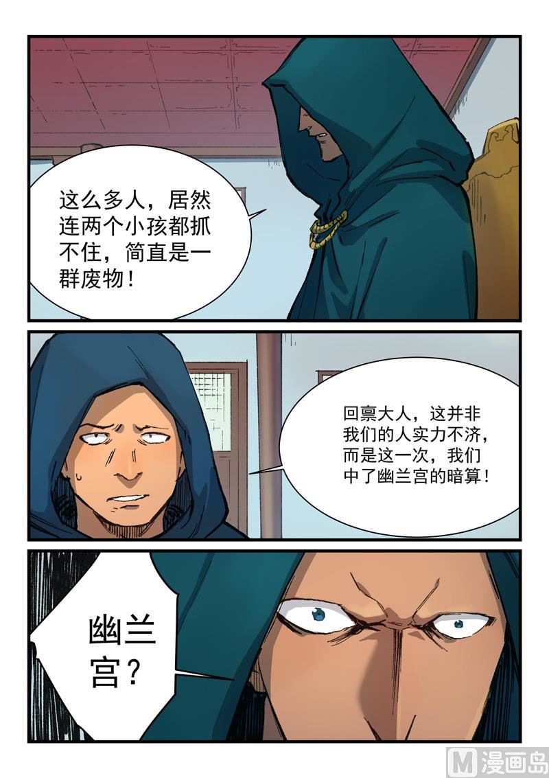 星武神訣 - 第380話 - 1