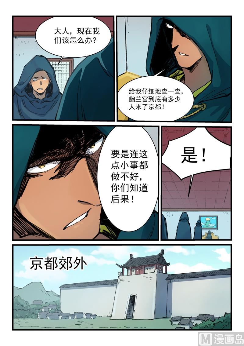 星武神訣 - 第380話 - 1