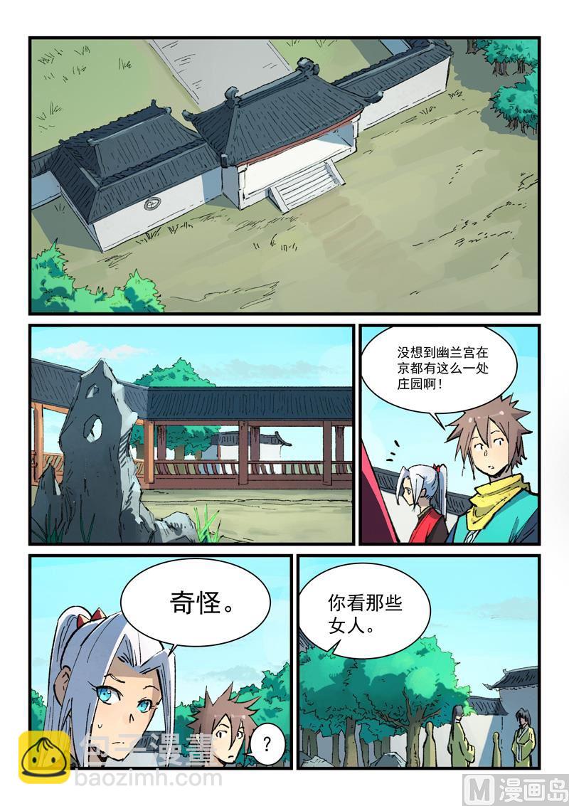 星武神诀 - 第380话 - 2