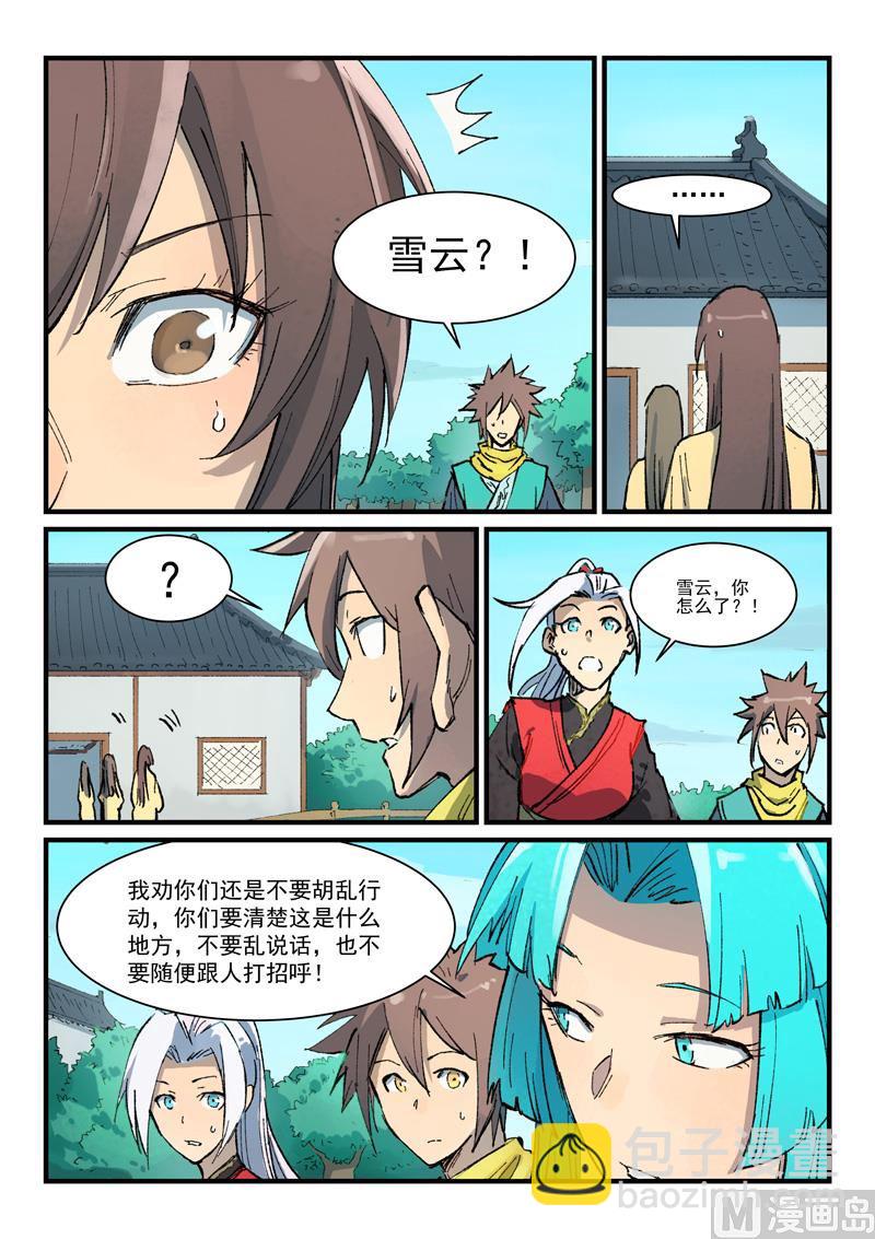 星武神訣 - 第380話 - 1