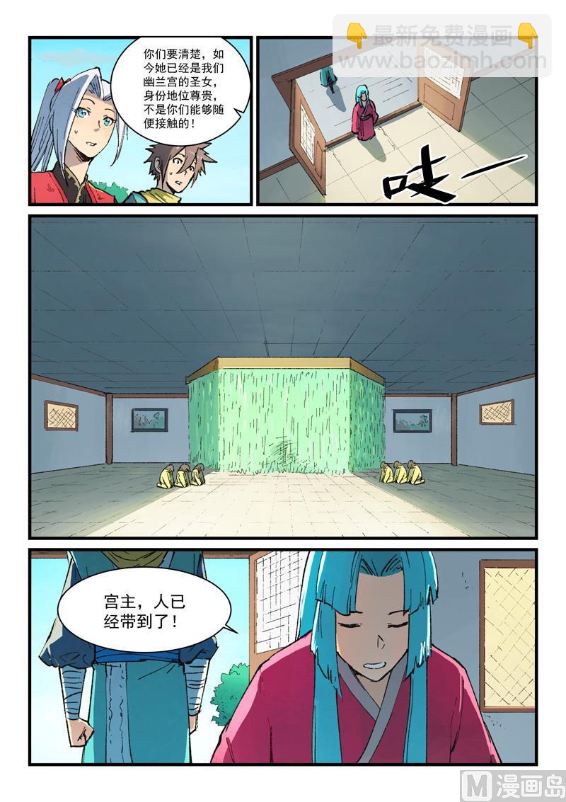 星武神訣 - 第380話 - 2