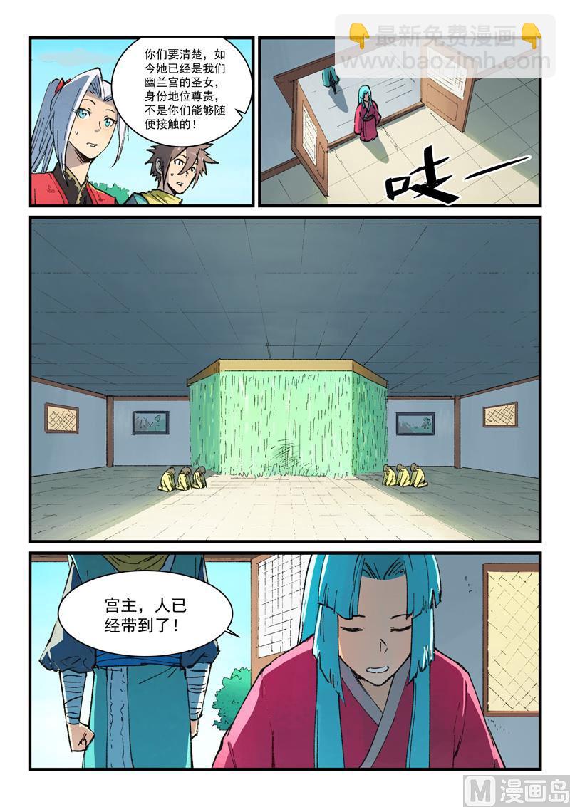 星武神訣 - 第380話 - 2