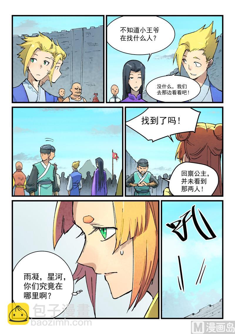 星武神訣 - 第384話 - 2