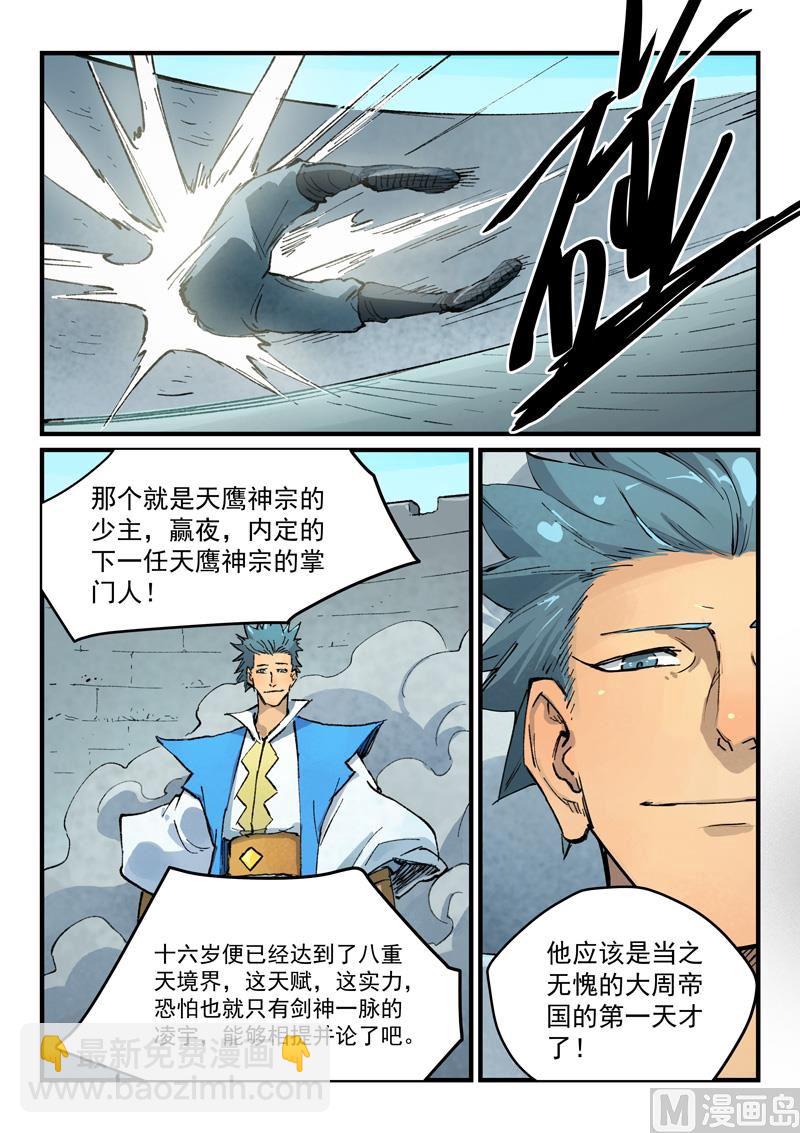 星武神訣 - 第384話 - 1