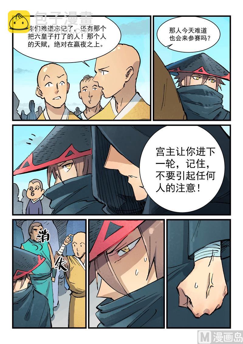 星武神訣 - 第384話 - 2