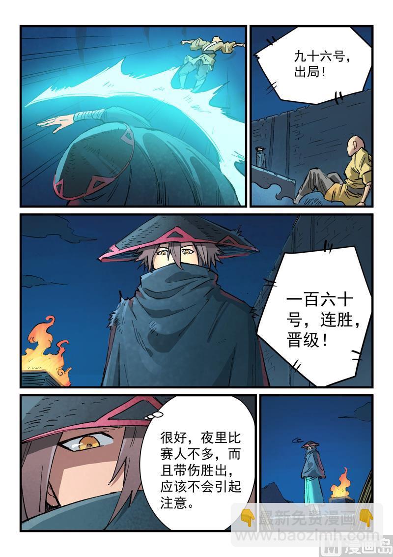 星武神訣 - 第384話 - 2