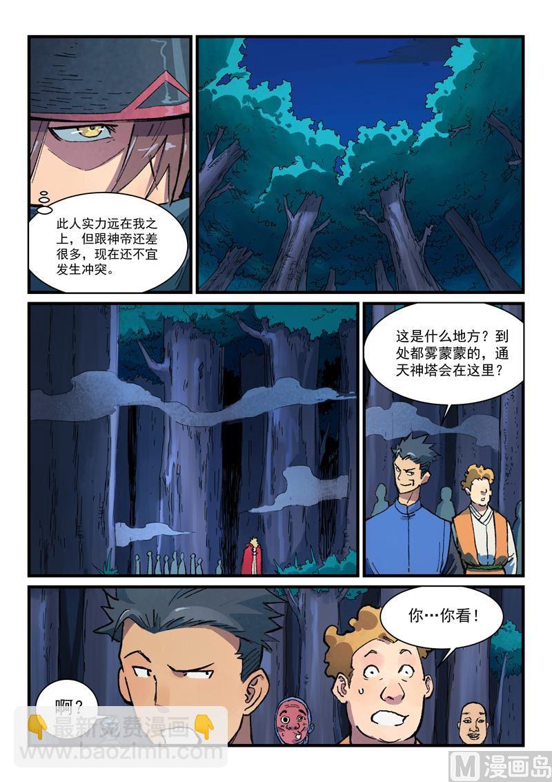 星武神訣 - 第386話 - 1