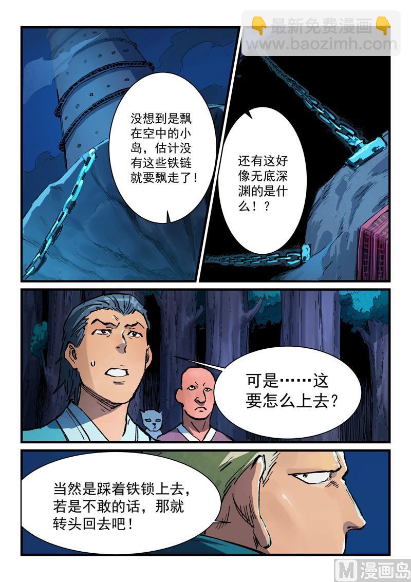 星武神訣 - 第386話 - 1