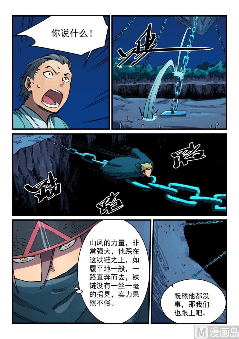 星武神訣 - 第386話 - 2