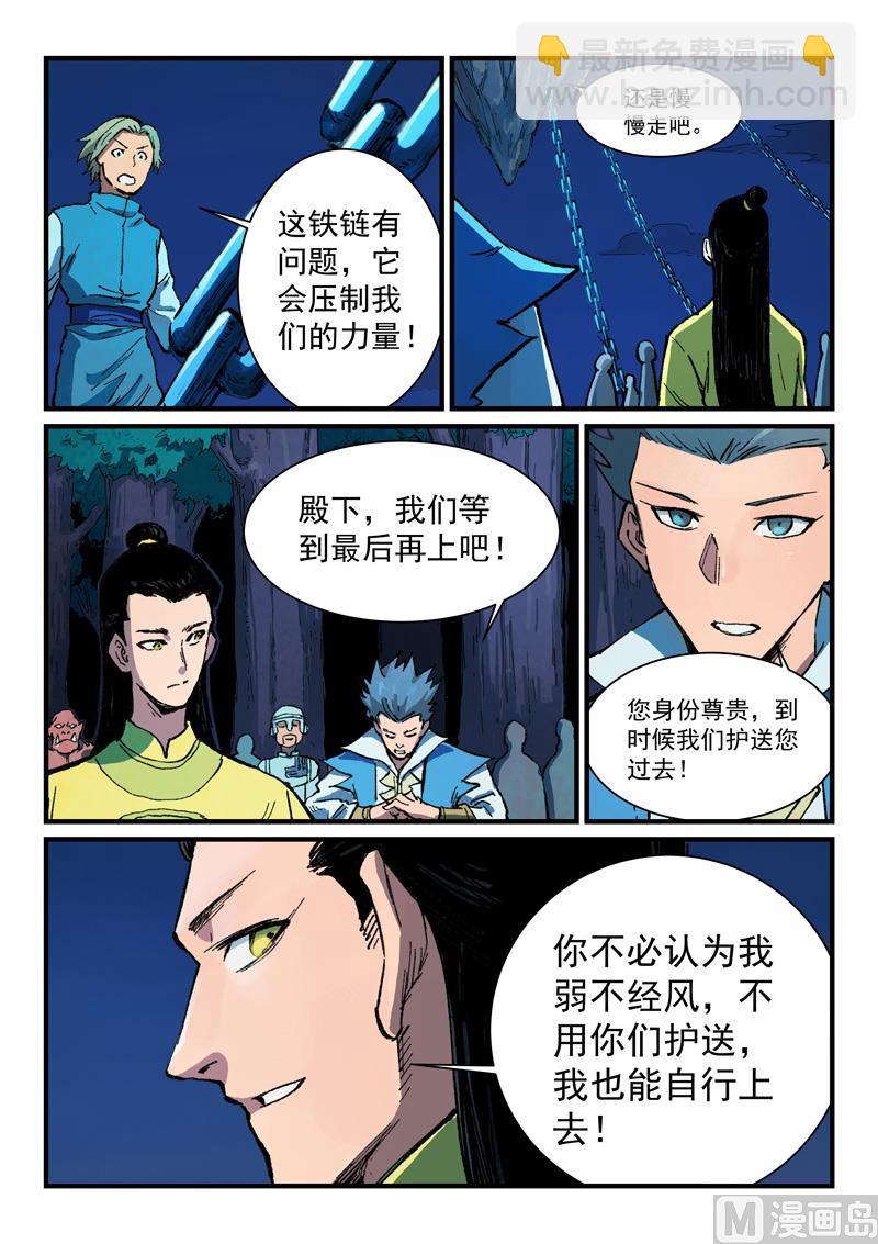 星武神訣 - 第386話 - 2