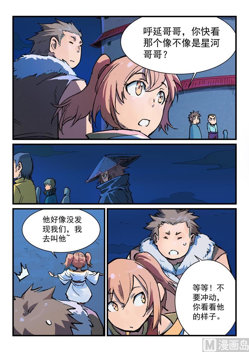 星武神訣 - 第388話 - 1