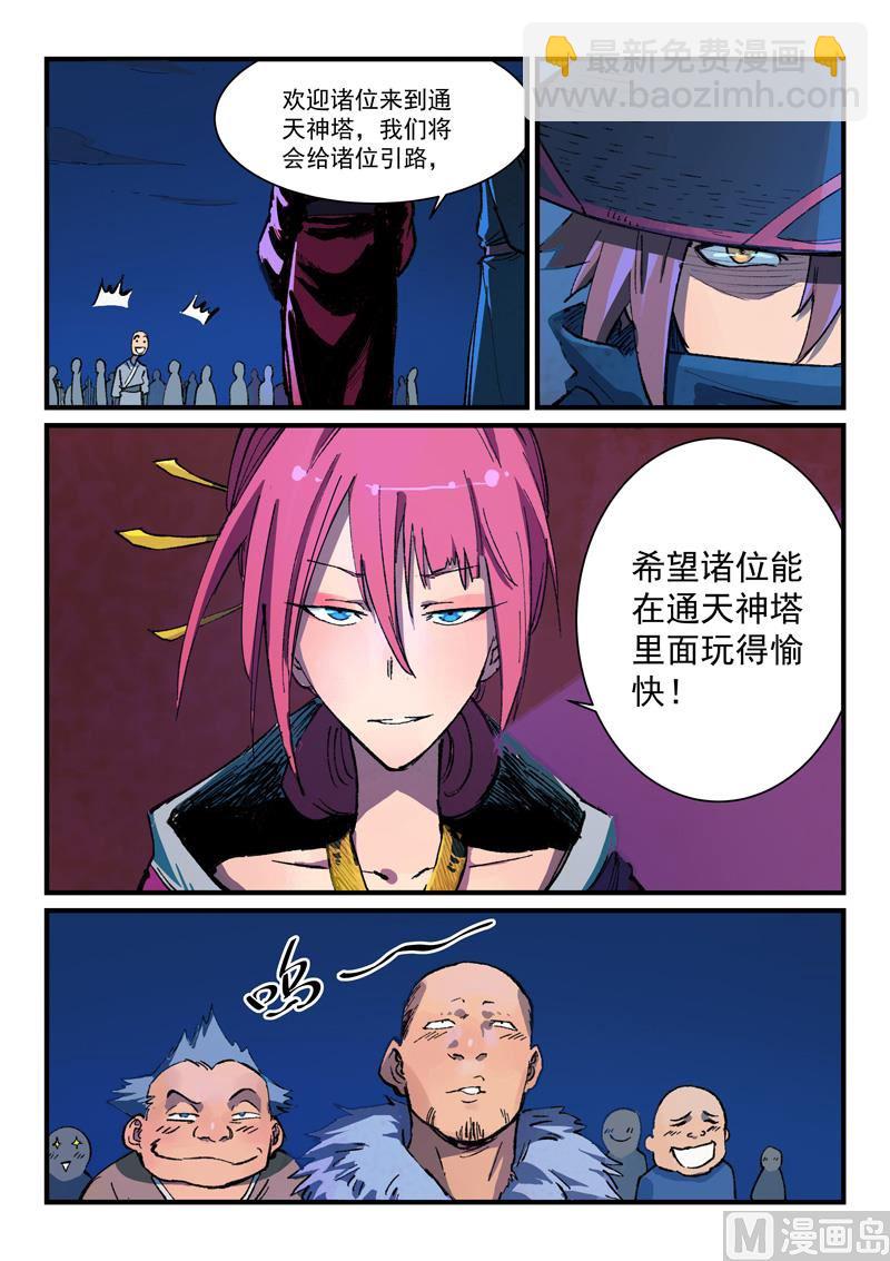 星武神訣 - 第388話 - 1