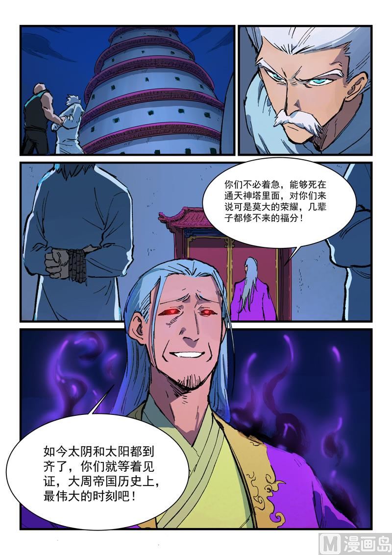 星武神诀 - 第388话 - 1