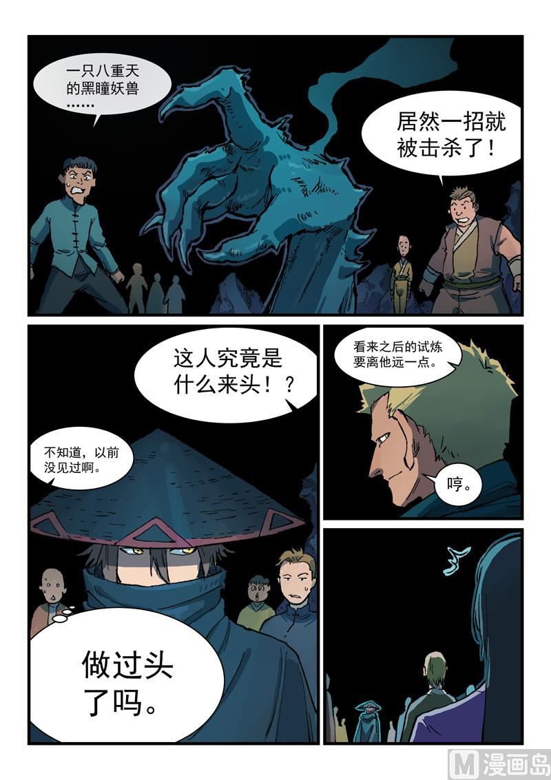 星武神诀 - 第390话 - 1