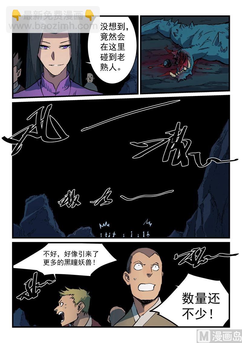 星武神诀 - 第390话 - 2