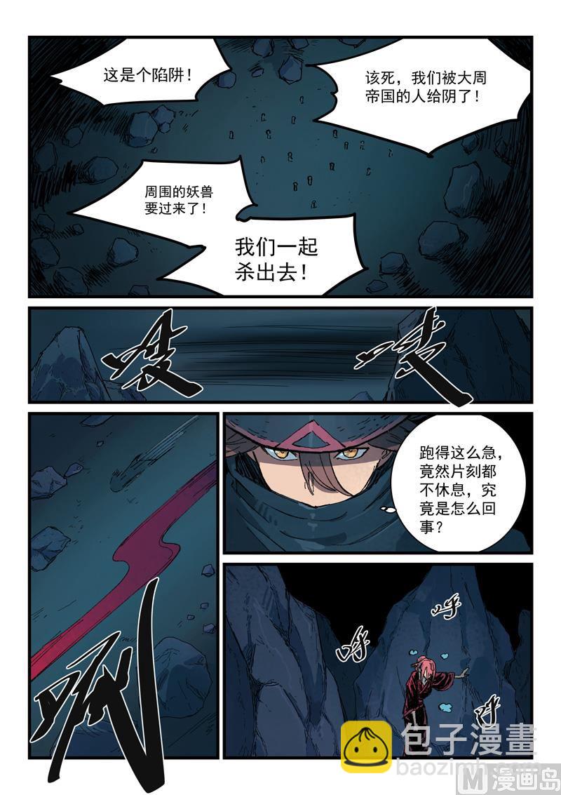 星武神訣 - 第390話 - 2