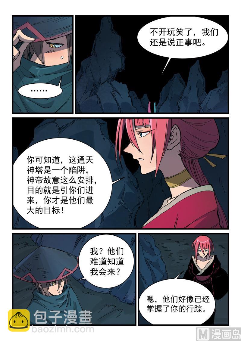 星武神诀 - 第390话 - 2