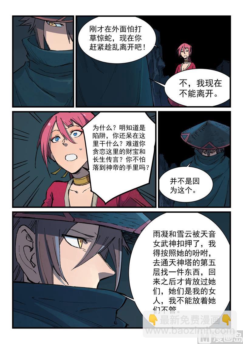 星武神訣 - 第390話 - 1