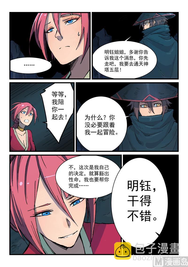 星武神訣 - 第390話 - 2