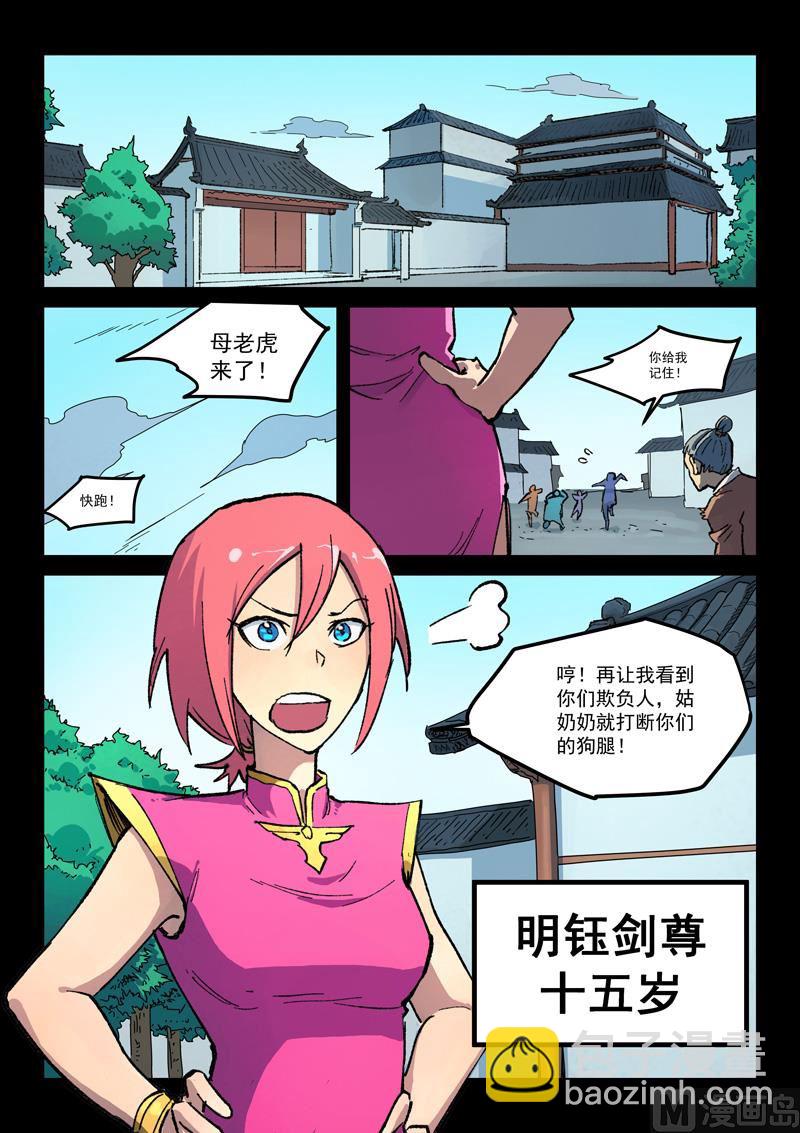 星武神訣 - 第392話 - 1