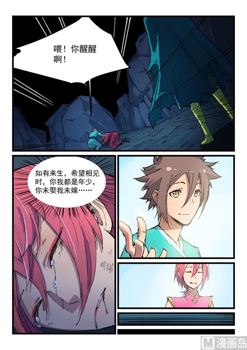 星武神訣 - 第394話 - 1