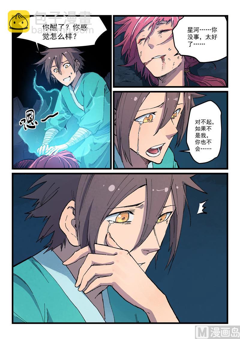 星武神訣 - 第394話 - 2