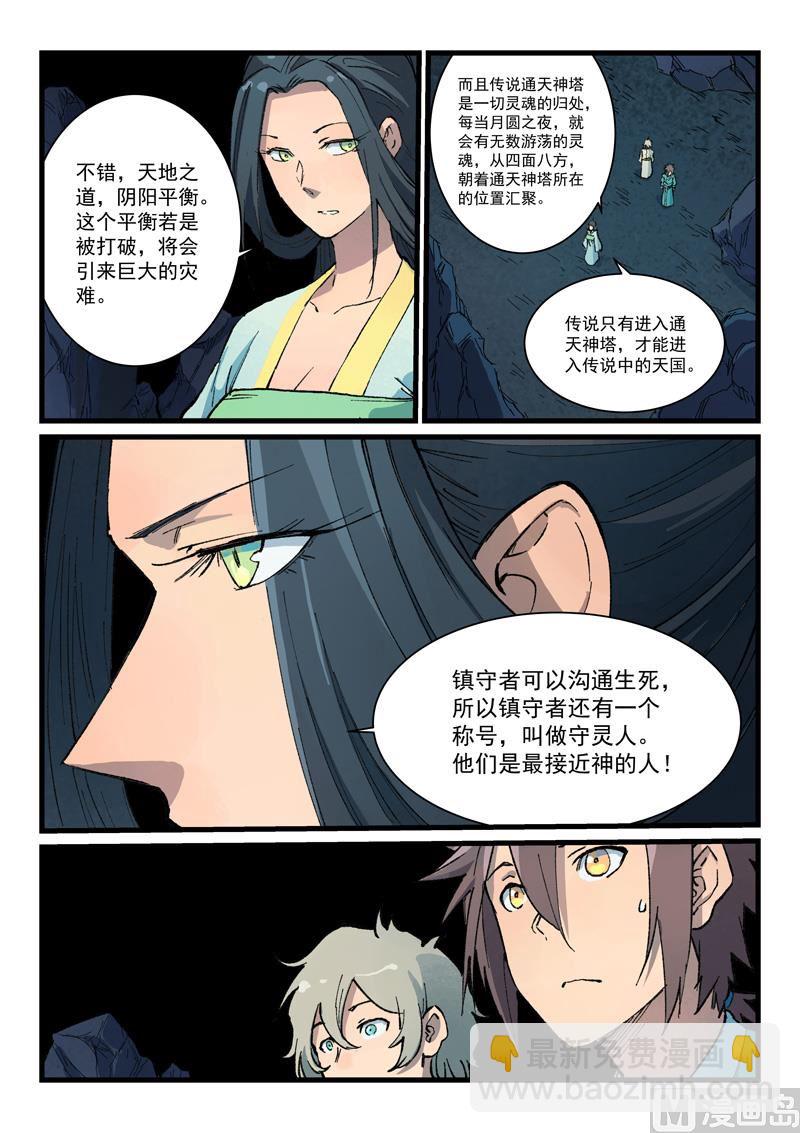 星武神訣 - 第396話 - 2