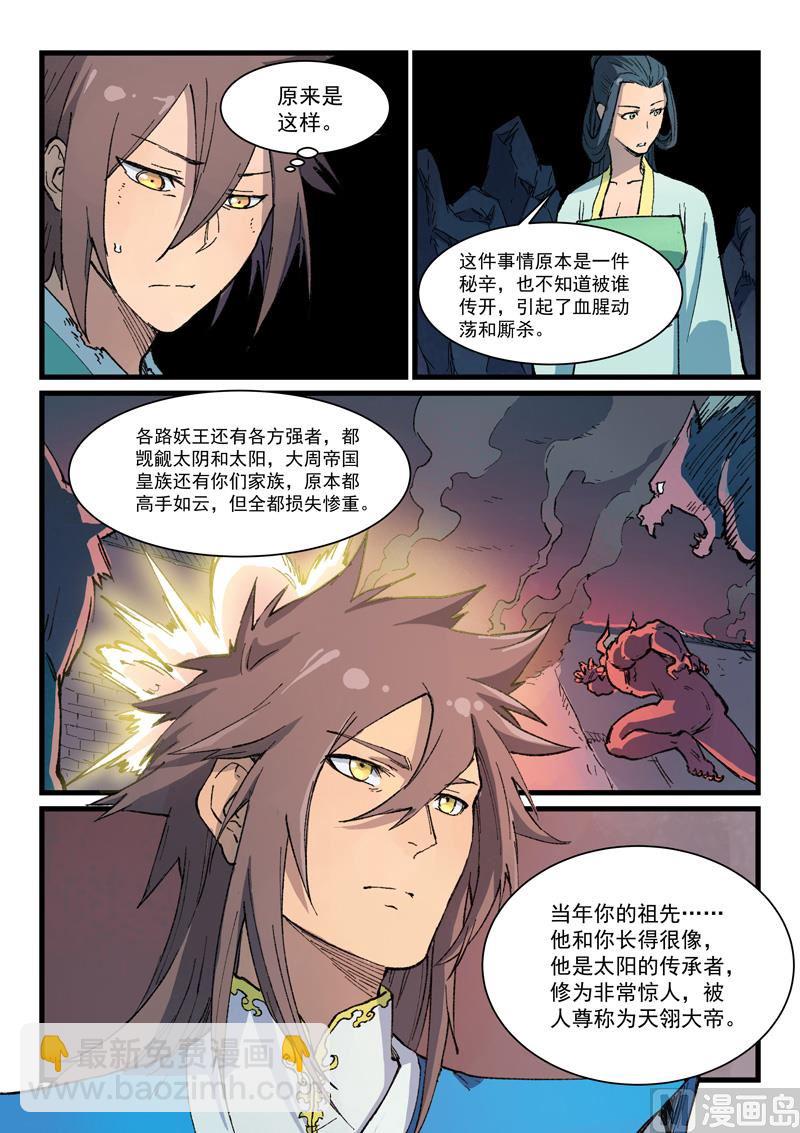 星武神訣 - 第396話 - 1