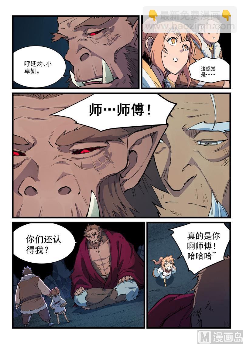 星武神訣 - 第398話 - 1