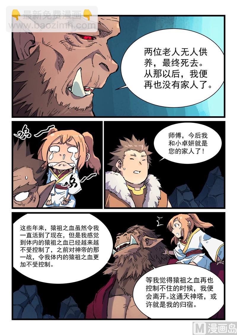 星武神訣 - 第398話 - 2