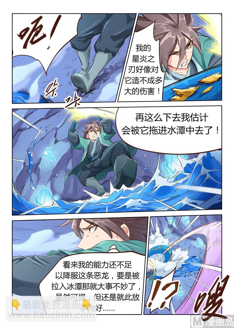 星武神訣 - 第41話 孽畜！我滅了你！ - 1