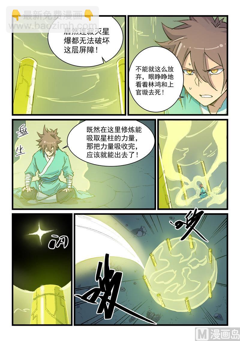 星武神訣 - 第400話 - 2