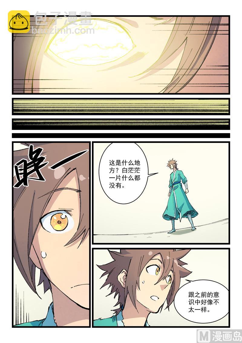 星武神訣 - 第400話 - 2