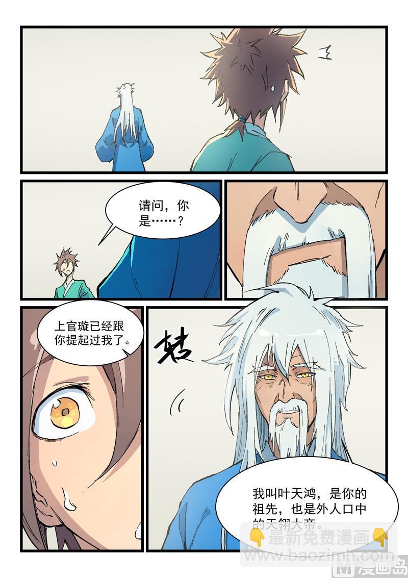 星武神訣 - 第400話 - 1