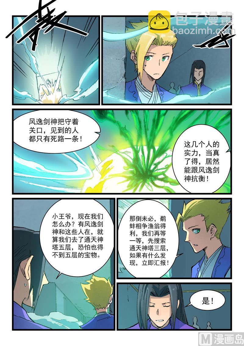 星武神訣 - 第404話 - 1