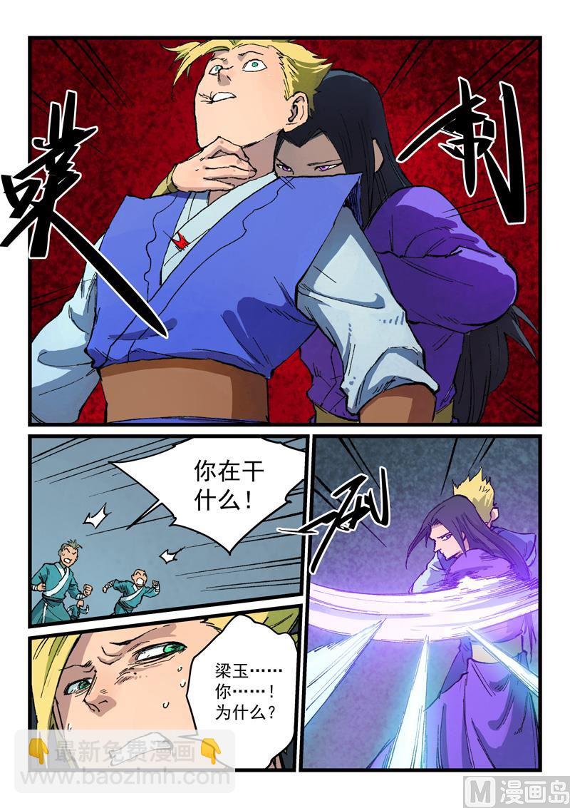 星武神訣 - 第404話 - 2