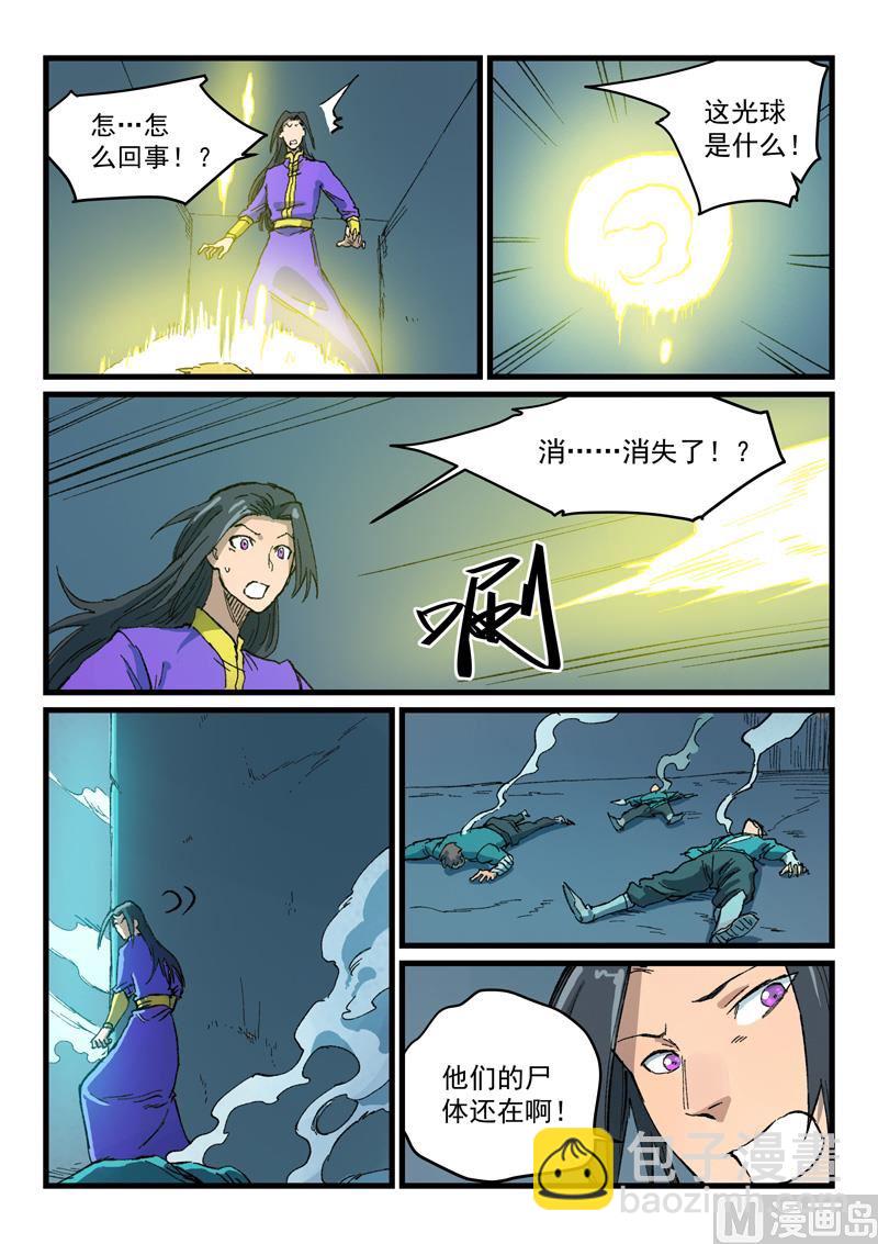 星武神訣 - 第404話 - 2