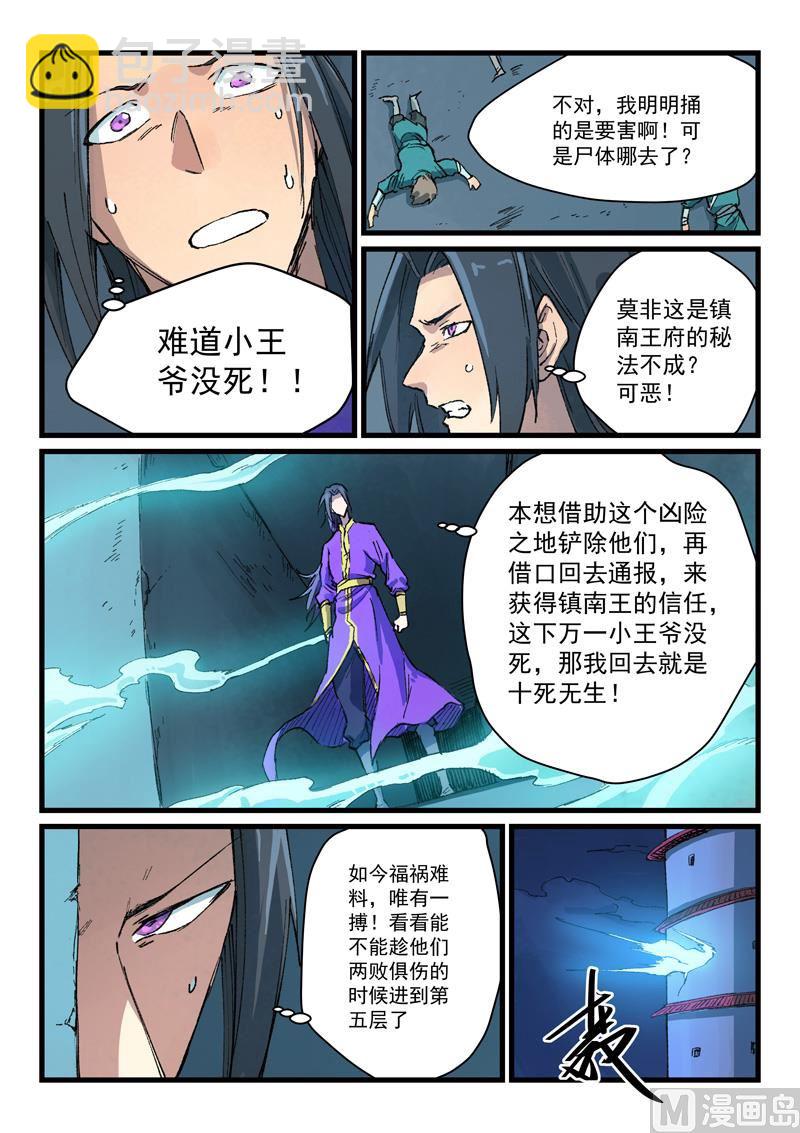 星武神訣 - 第404話 - 1
