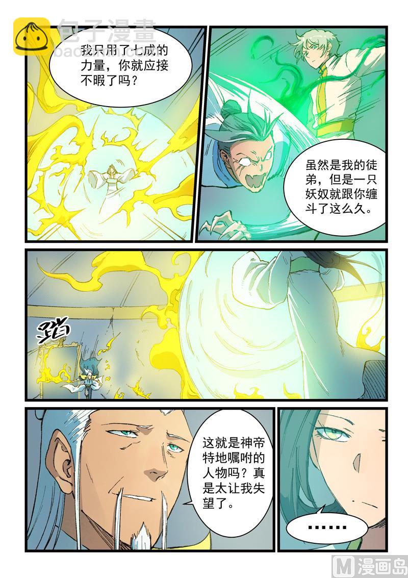 星武神訣 - 第404話 - 1