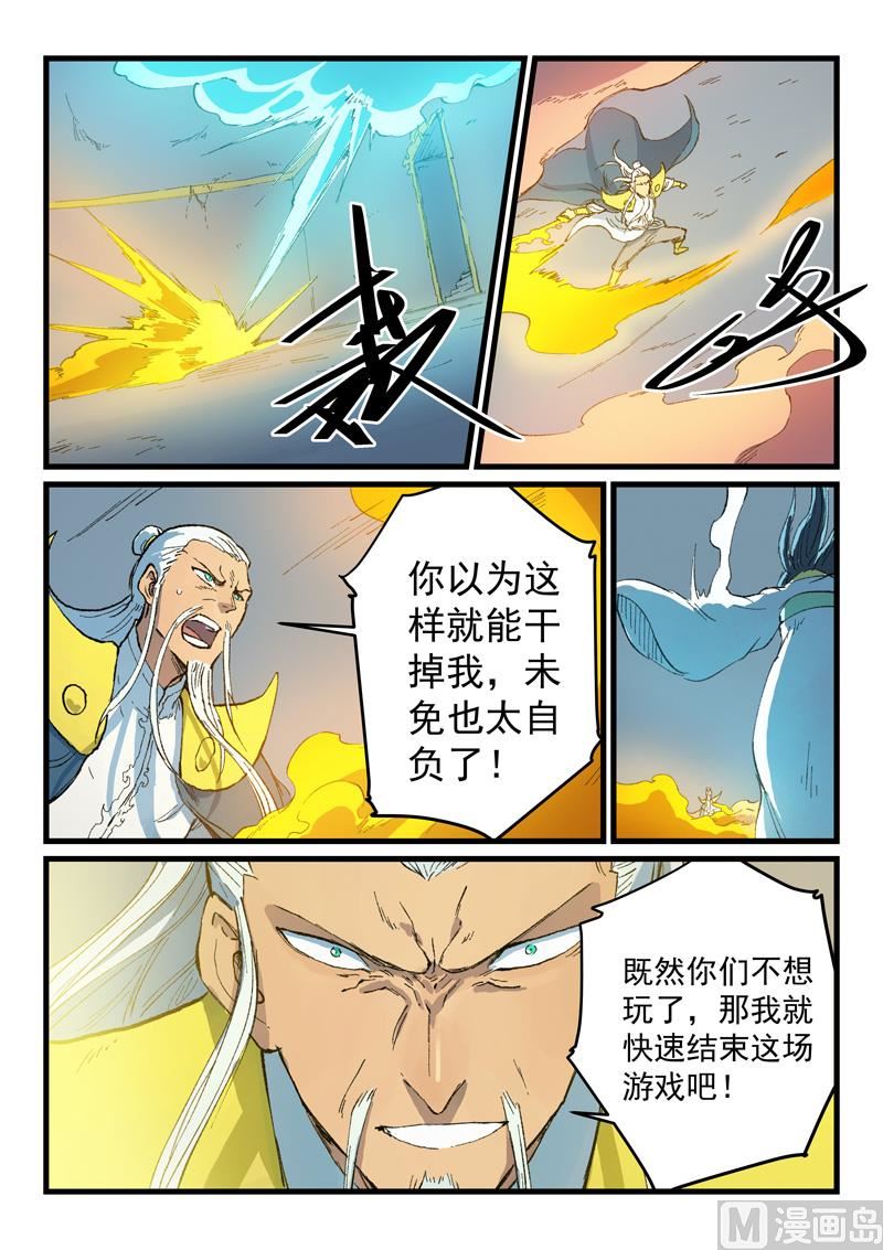 星武神訣 - 第406話 - 1