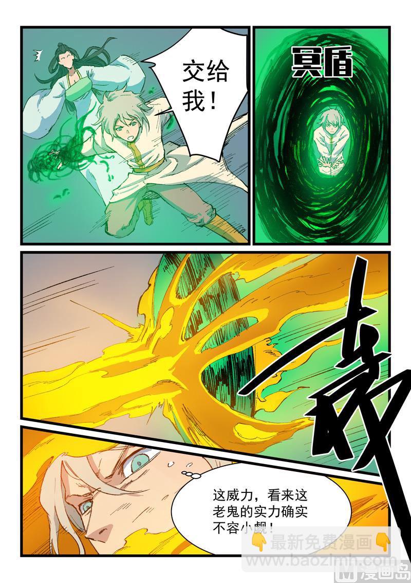 星武神訣 - 第406話 - 1