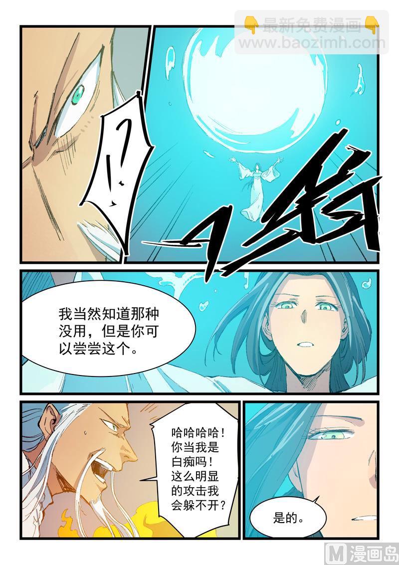 星武神訣 - 第406話 - 2