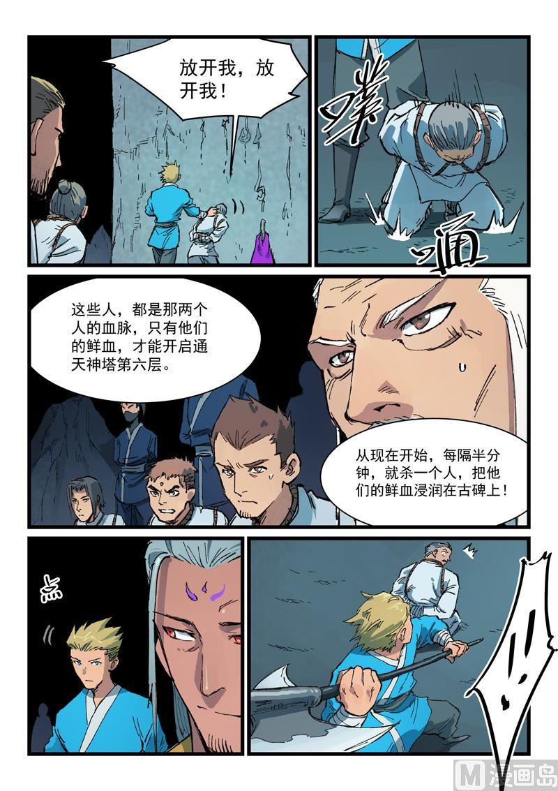 星武神訣 - 第408話 - 1