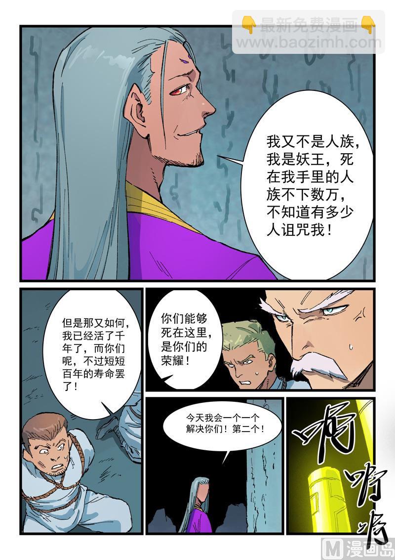 星武神訣 - 第408話 - 1